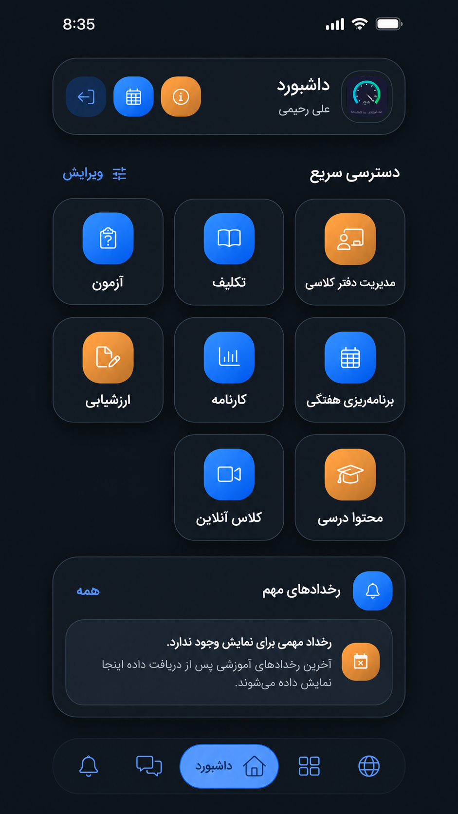 داشبورد اپلیکیشن ابریشم