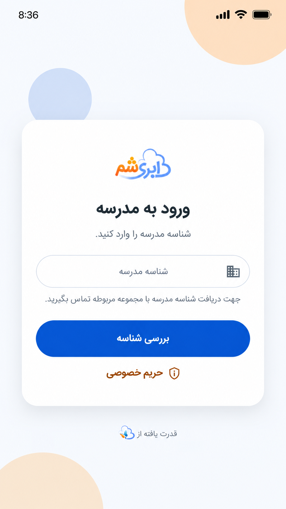 صفحه ورود اپلیکیشن ابریشم