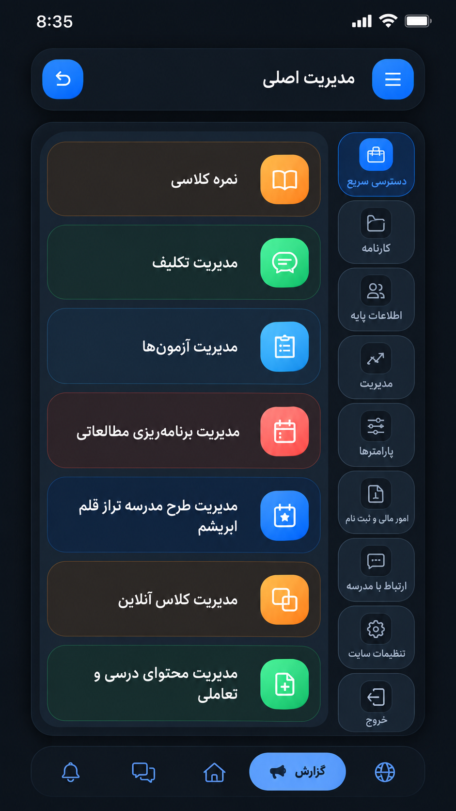 صفحه گزارشهای اپلیکیشن ابریشم